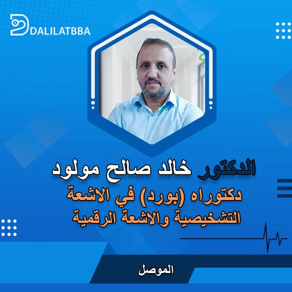 دكتور خالد صالح مولود