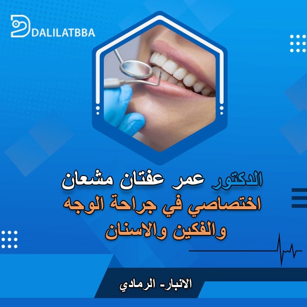 دكتور عمر عفتان مشعان
