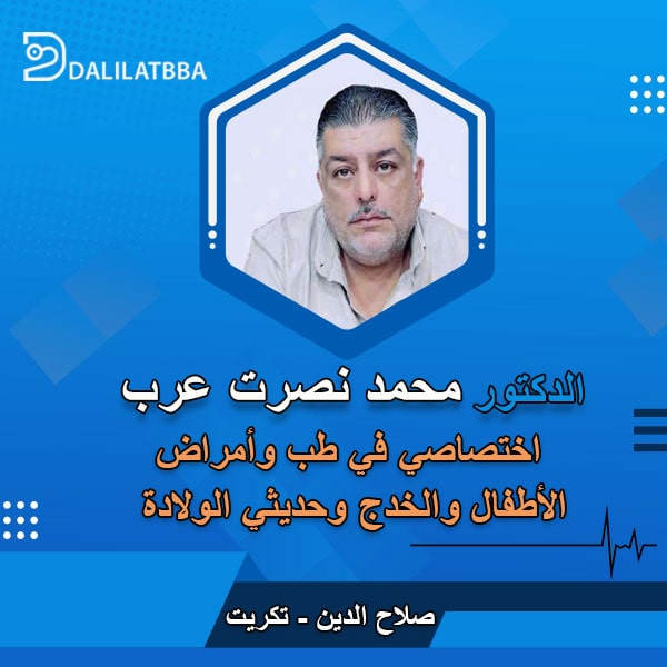 دكتور محمد نصرت عرب