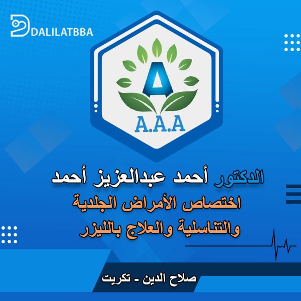 دكتور احمد عبدالعزيز احمد