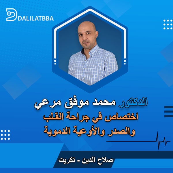 دكتور محمد موفق مرعي