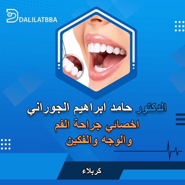 دكتور حامد ابراهيم الجوراني