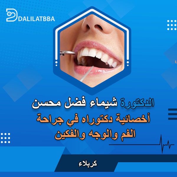 دكتورة شيماء فضل محسن