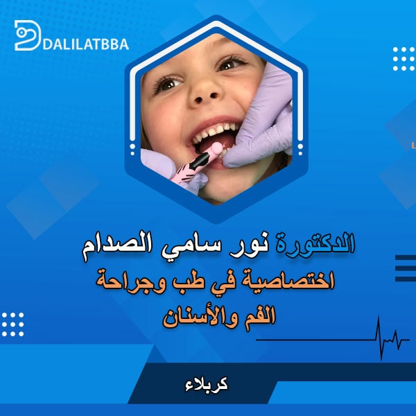 دكتورة نور سامي الصدام