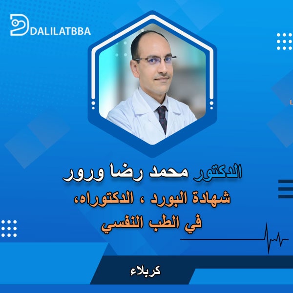 دكتور محمد رضا ورور