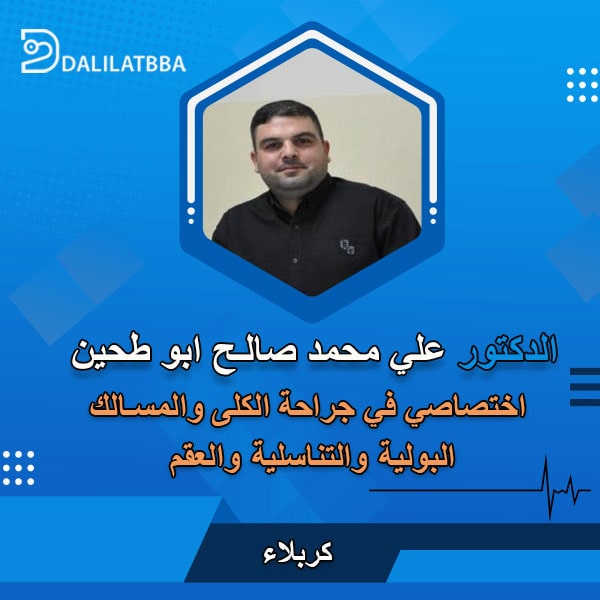 دكتور علي محمد صالح ابو طحين