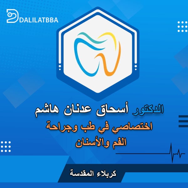 دكتور أسحاق عدنان هاشم