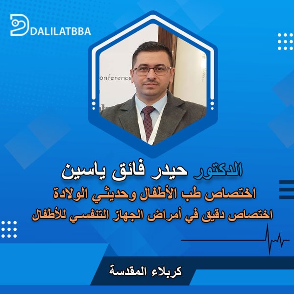 دكتور حيدر فائق ياسين