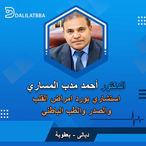 دكتور أحمد مدب المساري