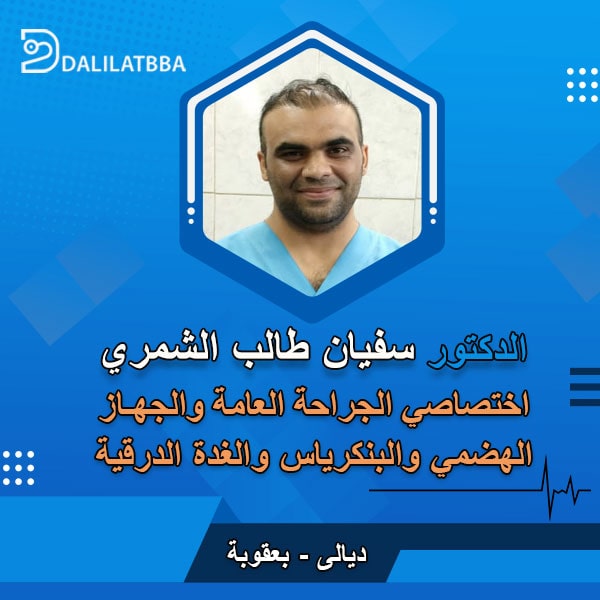 دكتور سفيان طالب الشمري