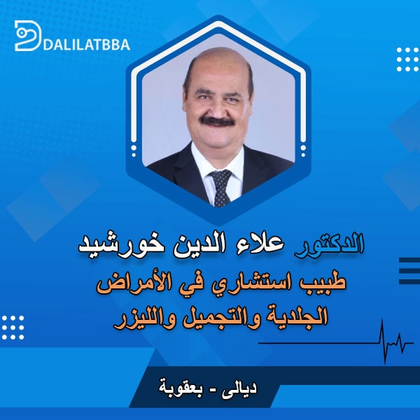 دكتور علاء الدين خورشيد