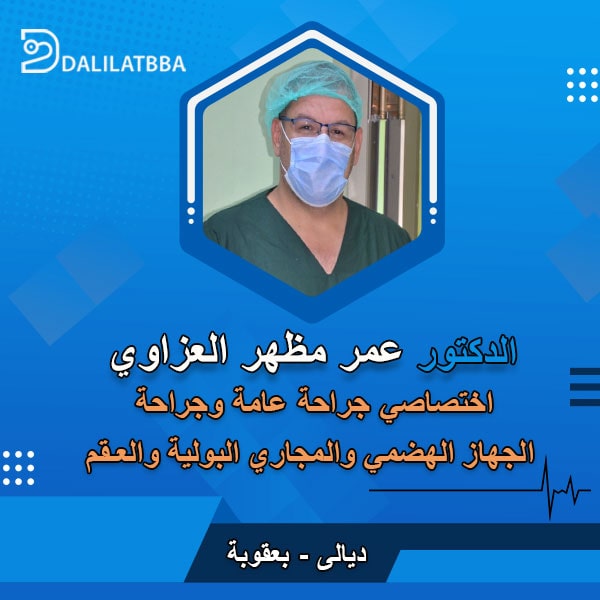 دكتور عمر مظهر العزاوي