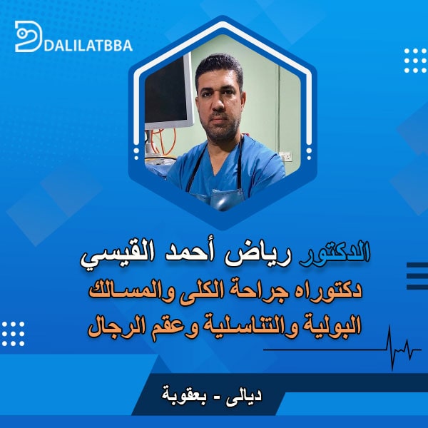 دكتور رياض أحمد القيسي