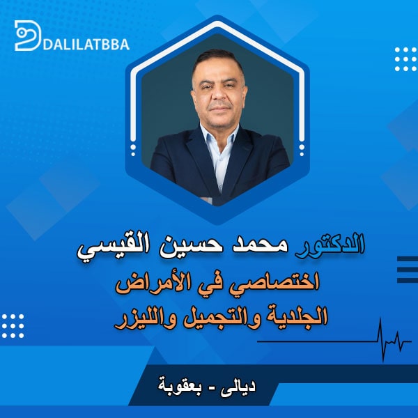 دكتور محمد حسين القيسي