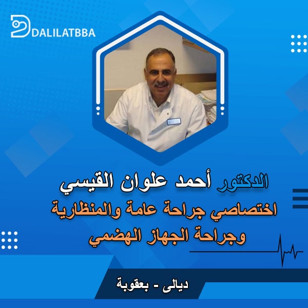 دكتور أحمد علوان القيسي