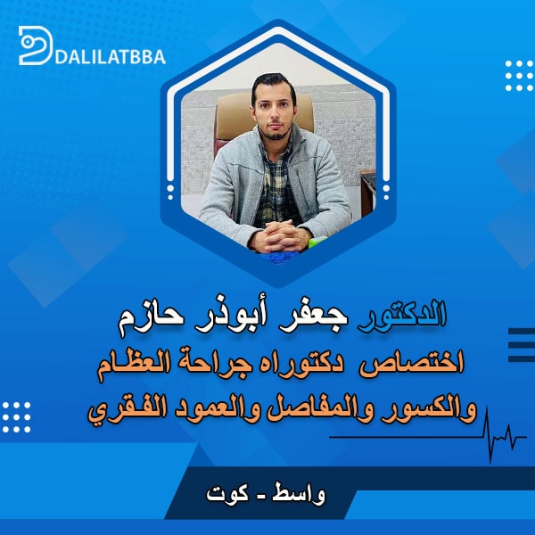 دكتور جعفر أبوذر حازم 