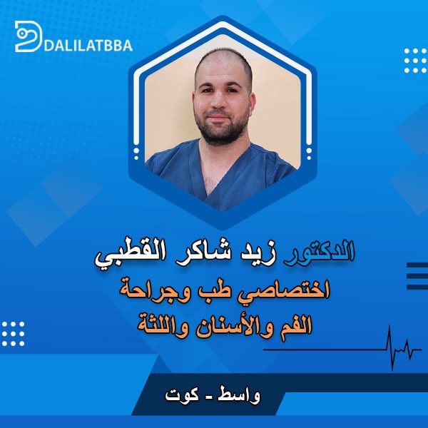 دكتور زيد شاكر القطبي