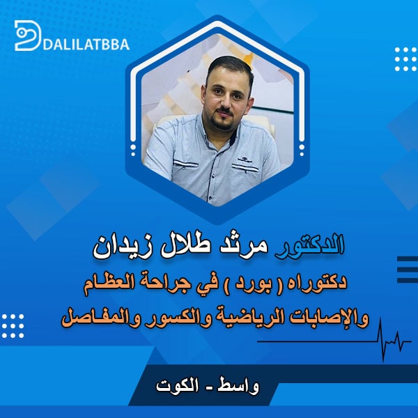 دكتور مرثد طلال زيدان