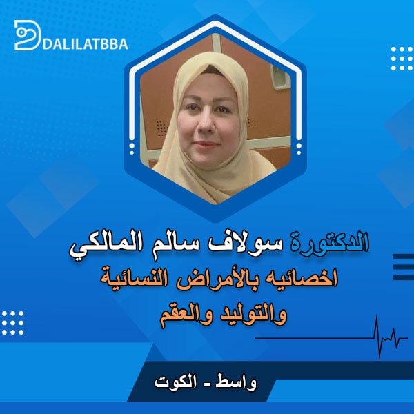 دكتورة سولاف سالم المالكي