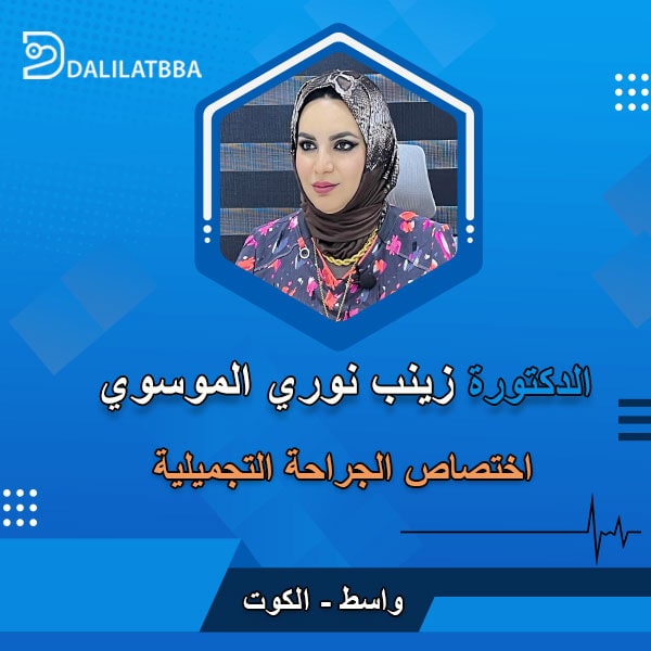 دكتورة زينب نوري الموسوي