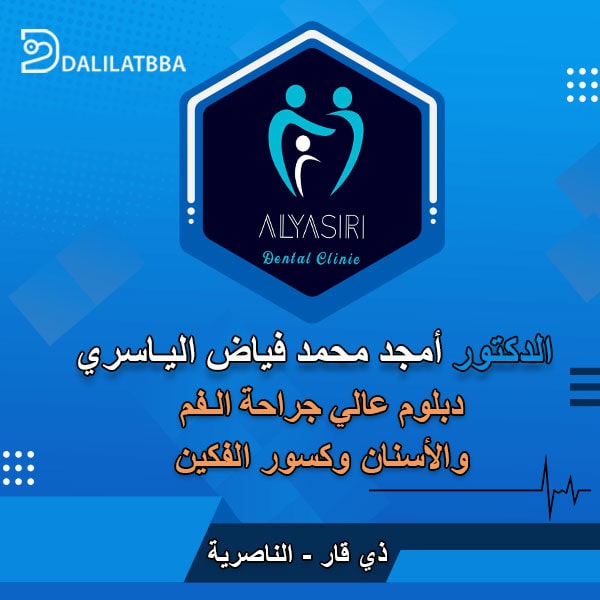 دكتور أمجد محمد فياض الياسري