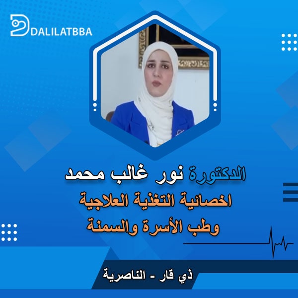 دكتورة نور غالب محمد