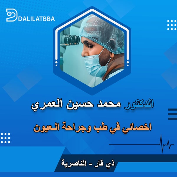 دكتور محمد حسين العمري