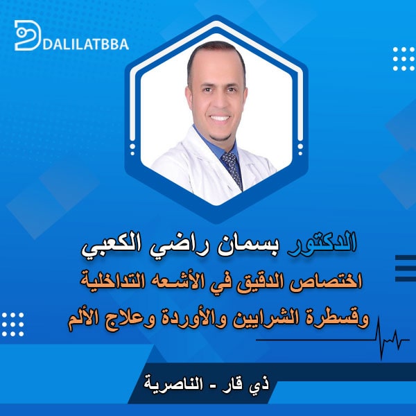 دكتور بسمان راضي الكعبي