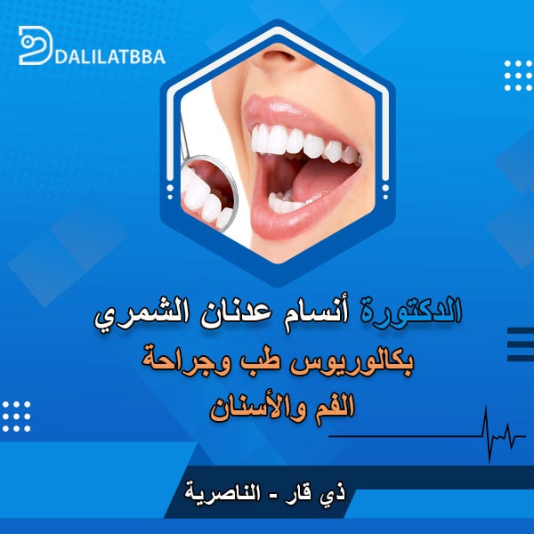 دكتورة أنسام عدنان الشمري