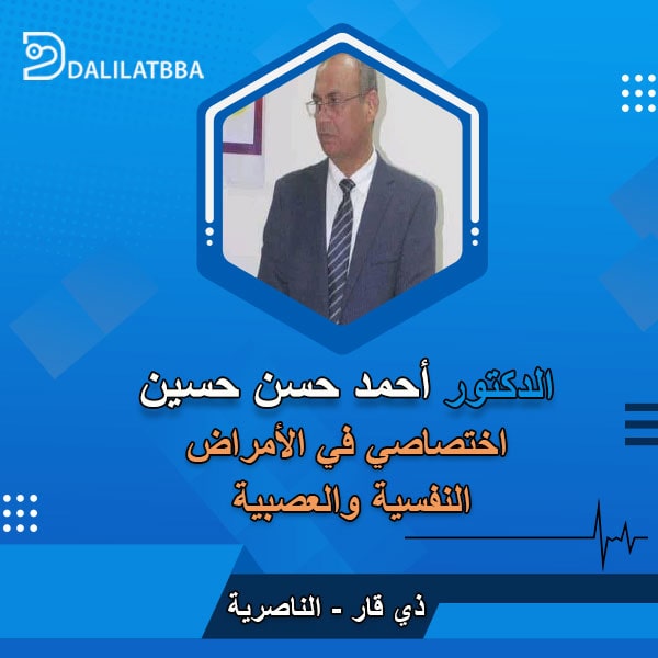 دكتور أحمد حسن حسين
