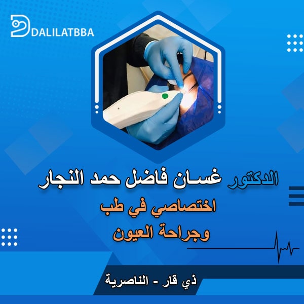 دكتور غسان فاضل حمد النجار