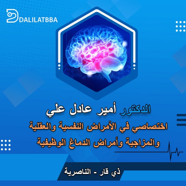 دكتور امير عادل علي