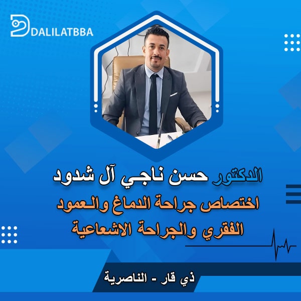 دكتور حسن ناجي آل شدود