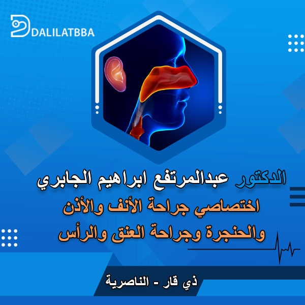 دكتور عبد المرتفع ابراهيم الجابري