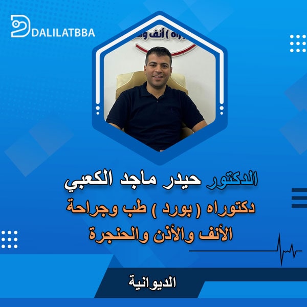 دكتور حيدر ماجد الكعبي