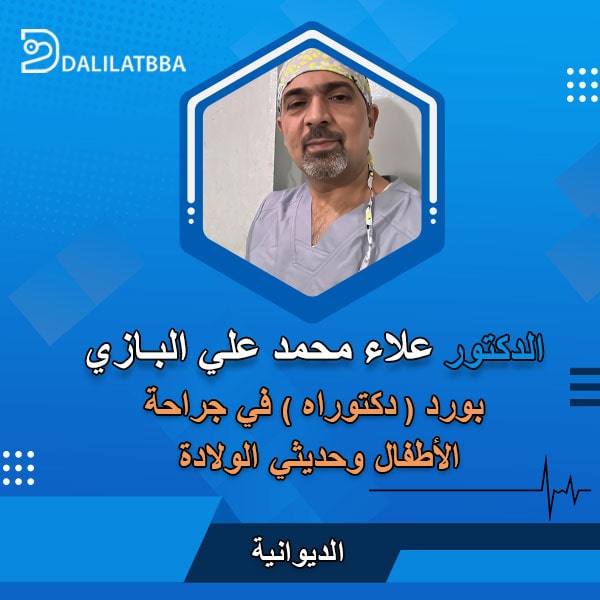 دكتور علاء محمد علي البازي