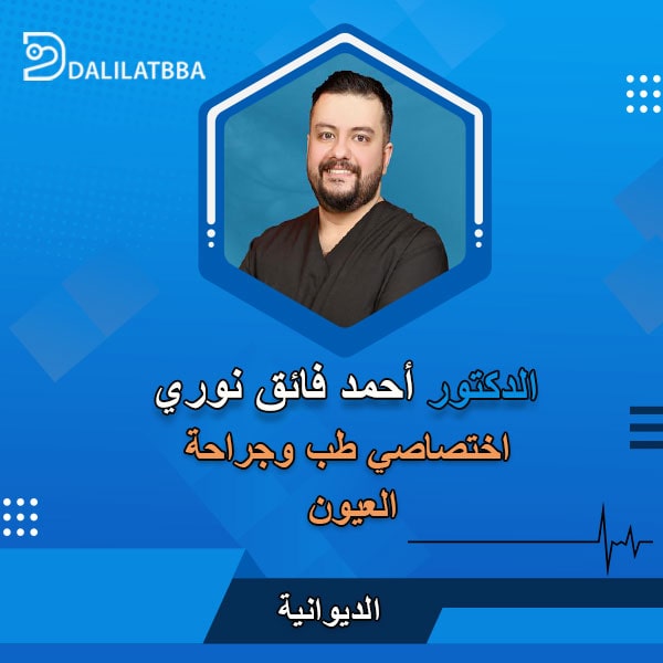 دكتور أحمد فائق نوري