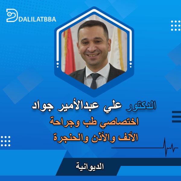 دكتور علي عبد الأمير جواد