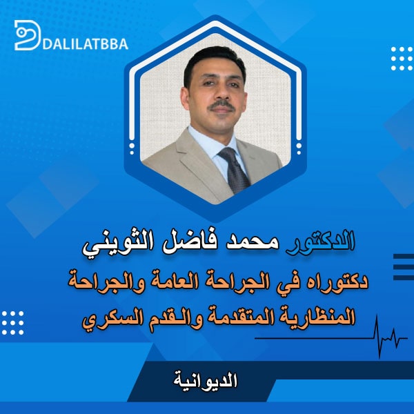 دكتور محمد فاضل الثويني