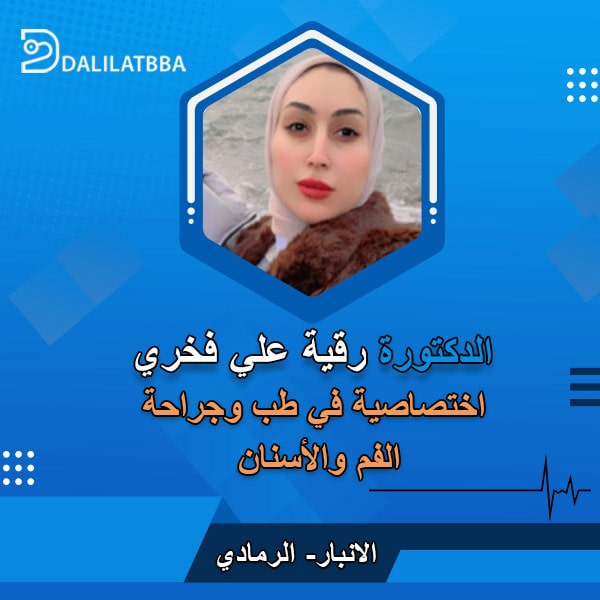 دكتورة رقية علي فخري