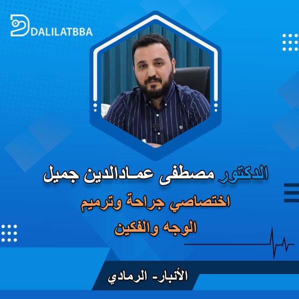 دكتور مصطفی عماد الدين جميل