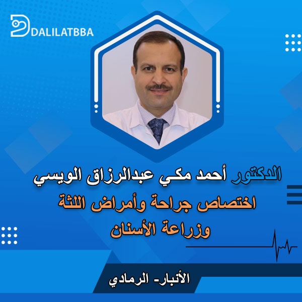 دكتور احمد مكي عبدالرزاق الويسي
