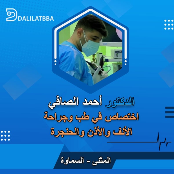 دكتور أحمد الصافي