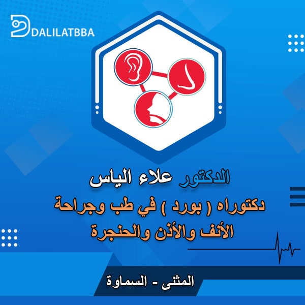 دكتور علاء الياس