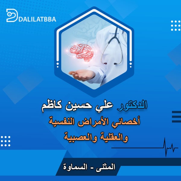 دكتور علي حسين كاظم
