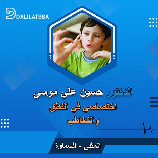 دكتور حسين علي موسى