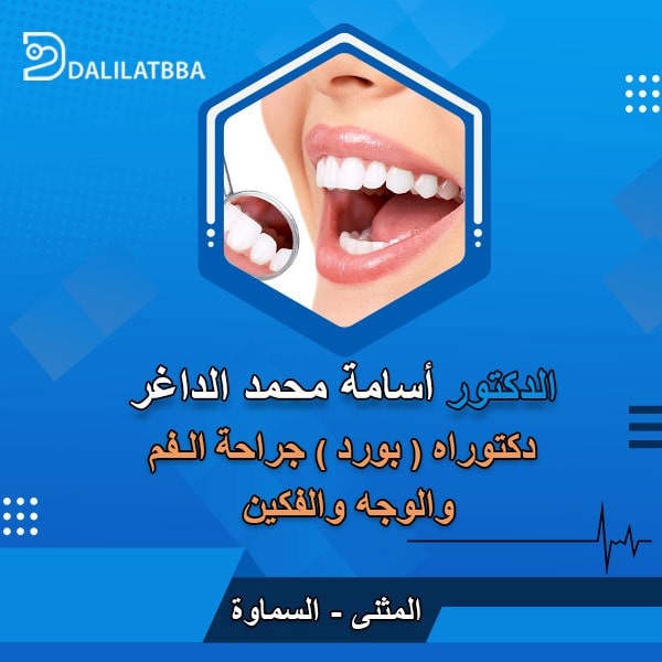 دكتور اسامة محمد الداغر