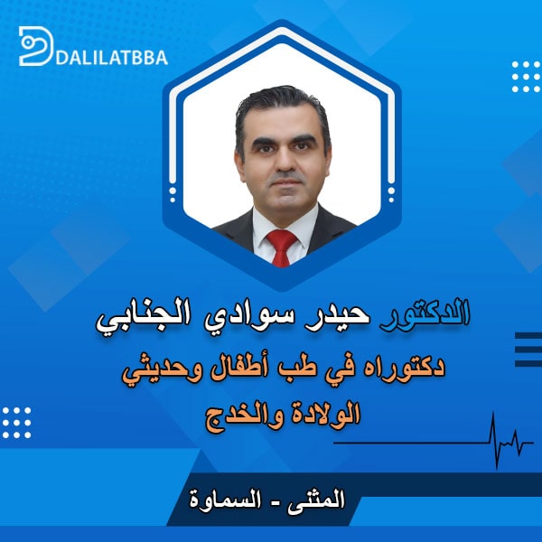 دكتور حیدر سوادي الجنابي