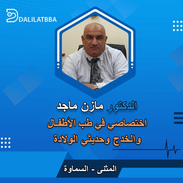 دكتور مازن ماجد