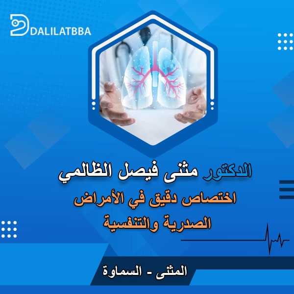 دكتور مثنى فيصل الظالمي